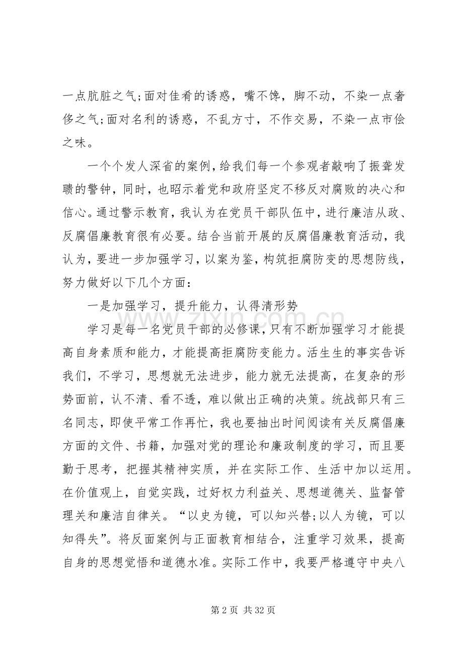 党风廉政警示教育心得体会12篇.docx_第2页