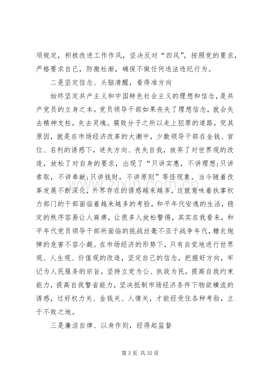 党风廉政警示教育心得体会12篇.docx_第3页