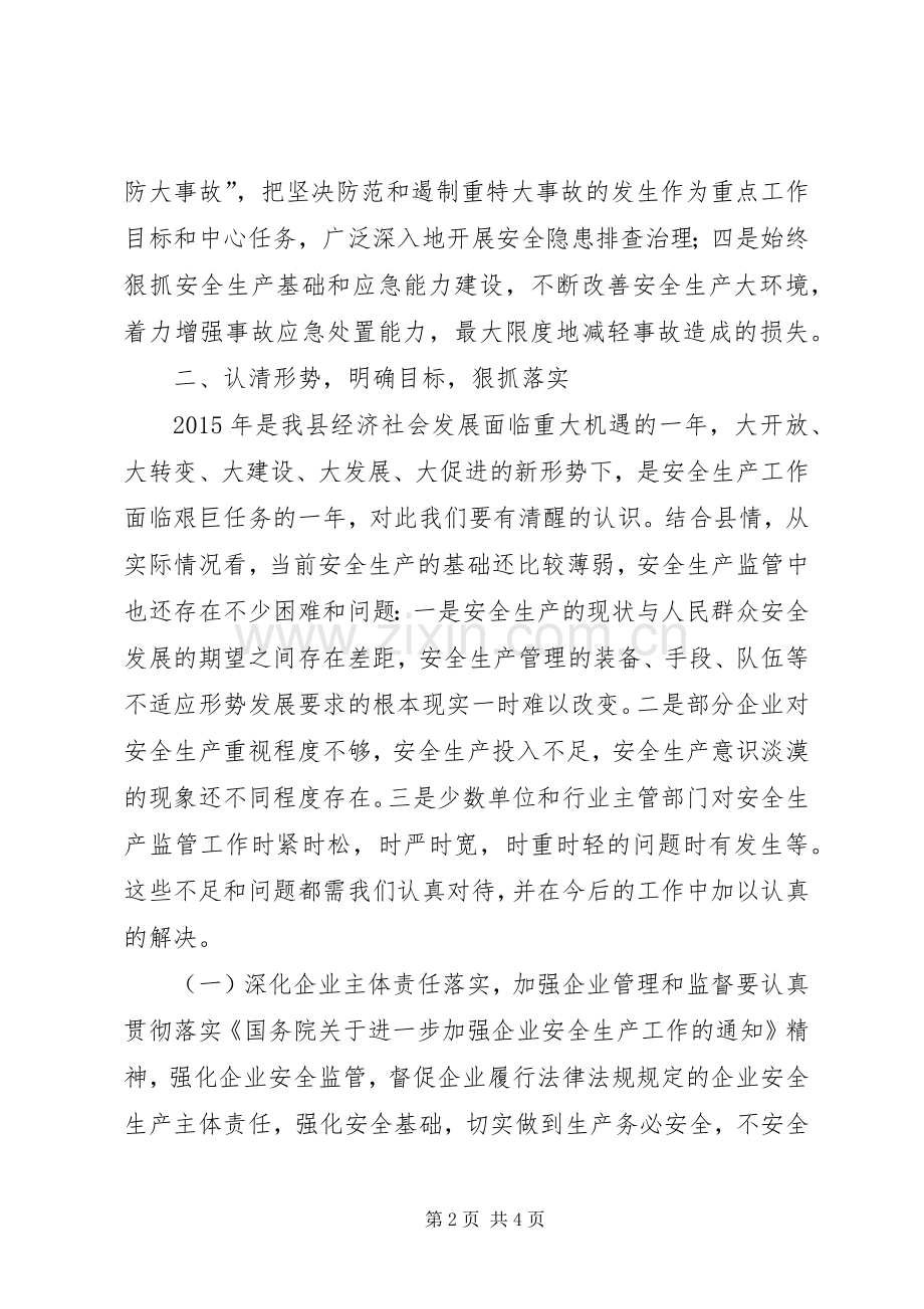 副县长在三安工作会讲话.docx_第2页