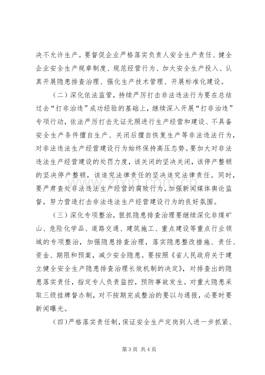 副县长在三安工作会讲话.docx_第3页