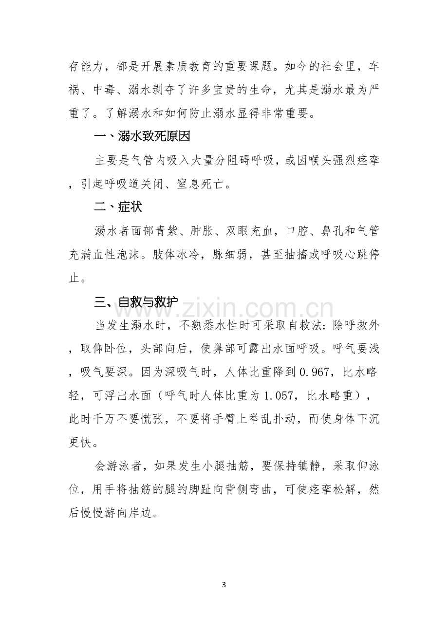 关于珍爱生命预防溺水演讲稿范文3篇.docx_第3页