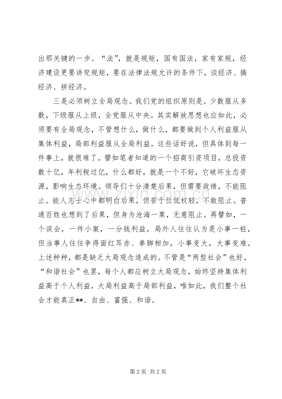 解放思想心得体会：如何冲破僵化的思想樊篱.docx_第2页