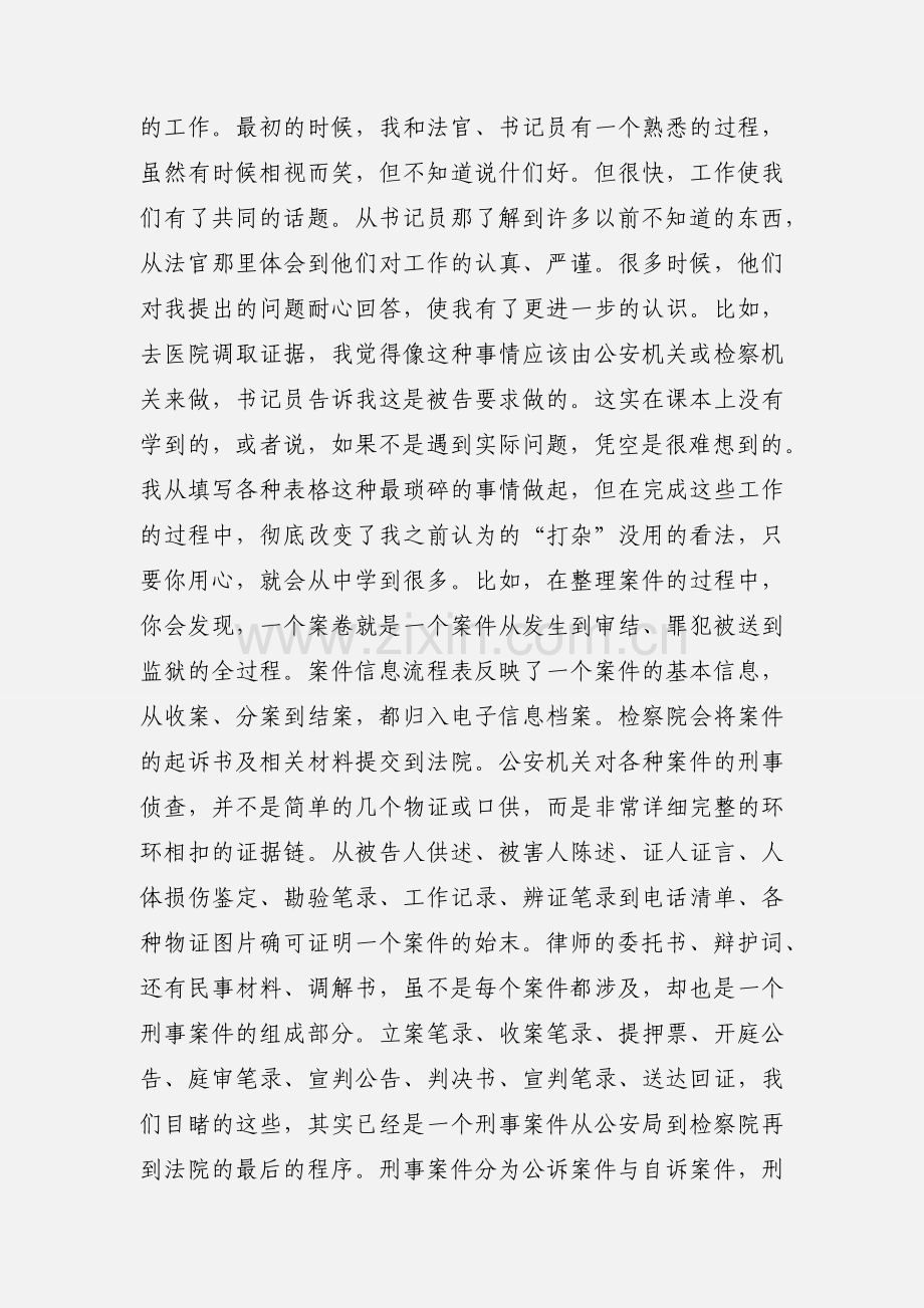 刑事案件审判流程(法院实习).docx_第2页