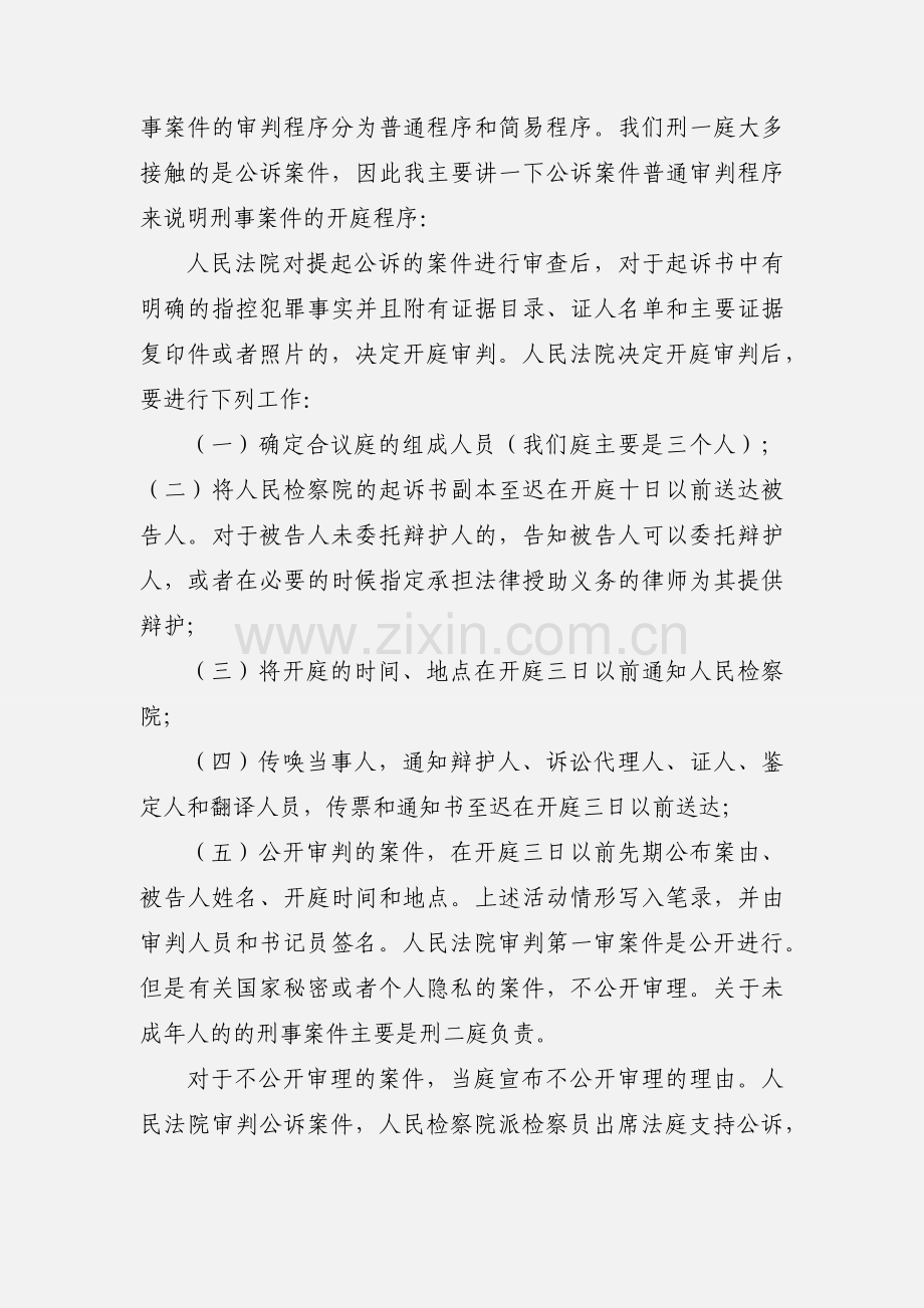 刑事案件审判流程(法院实习).docx_第3页