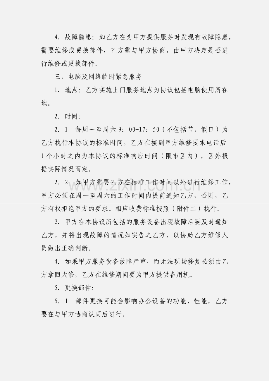 电脑及网络维护服务协议.docx_第2页