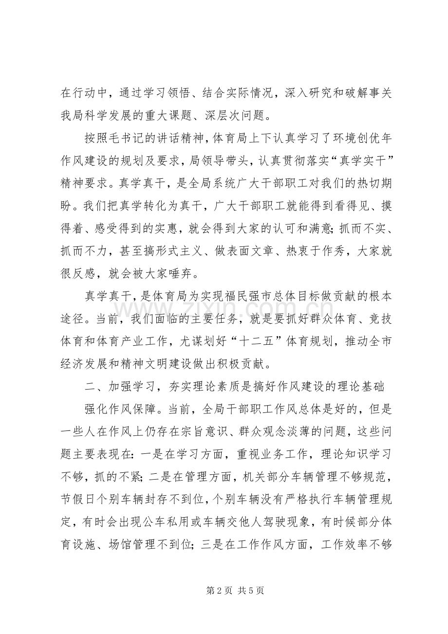 环境创优年活动学习心得.docx_第2页