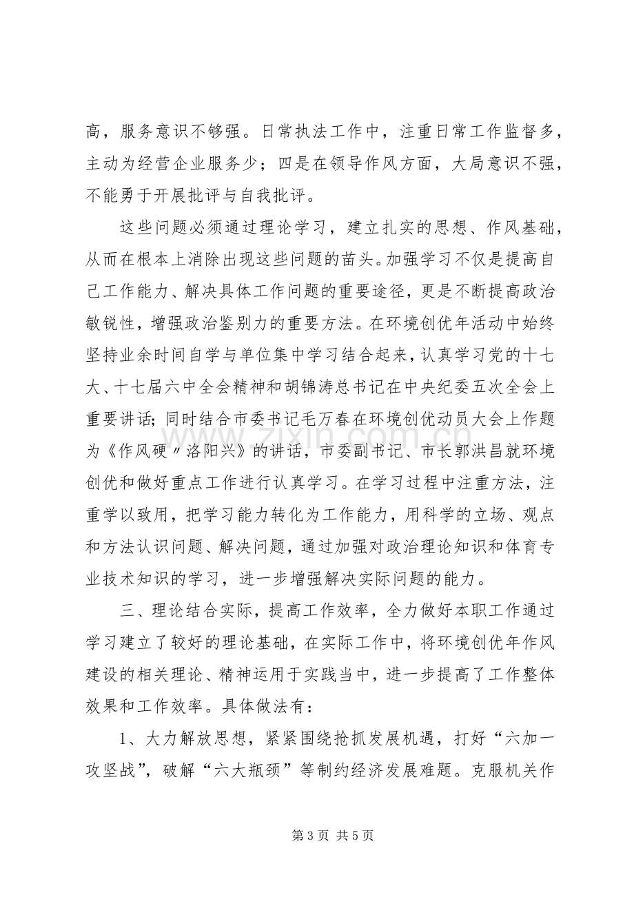 环境创优年活动学习心得.docx_第3页