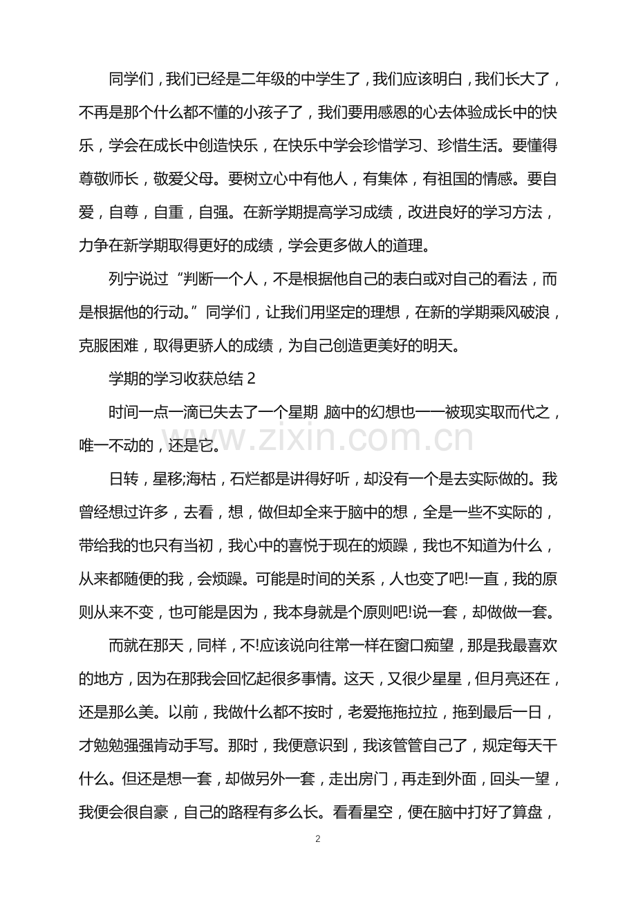 学期的学习收获总结.doc_第2页