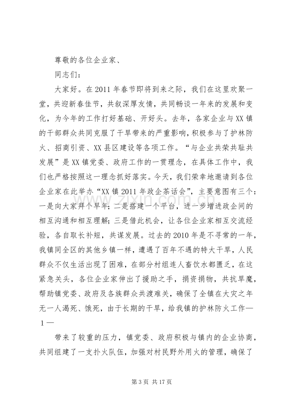 新年座谈会致辞.docx_第3页