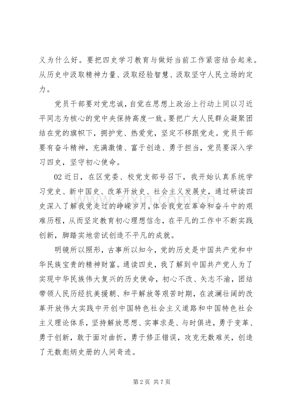 学史明志知史励行——学习“四史”心得体会锦集5篇.docx_第2页