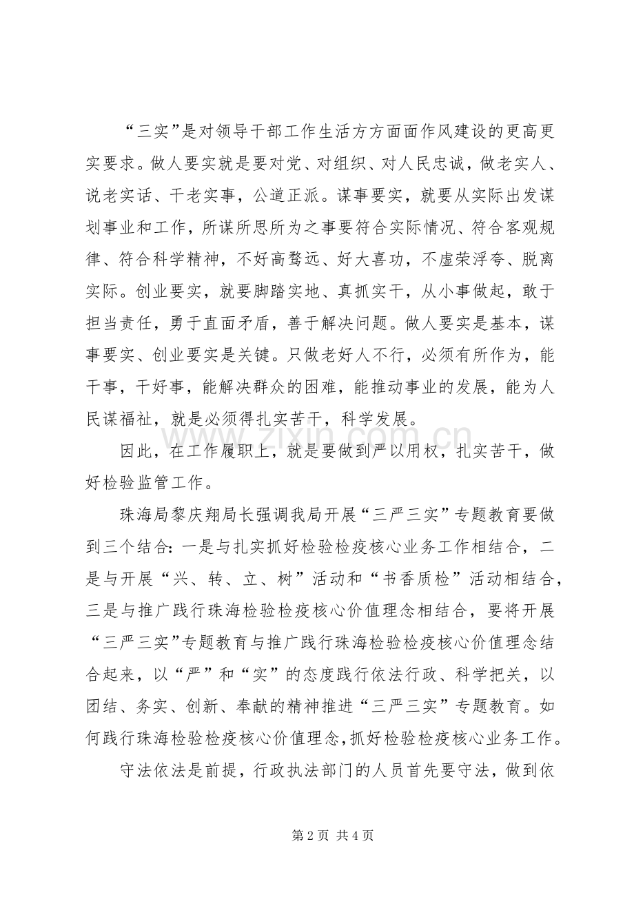 严以用权学习心得体会[样例5].docx_第2页