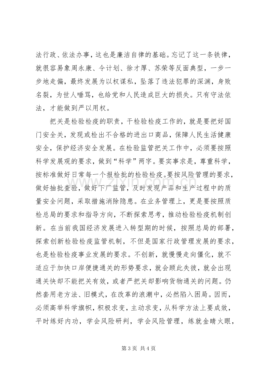 严以用权学习心得体会[样例5].docx_第3页