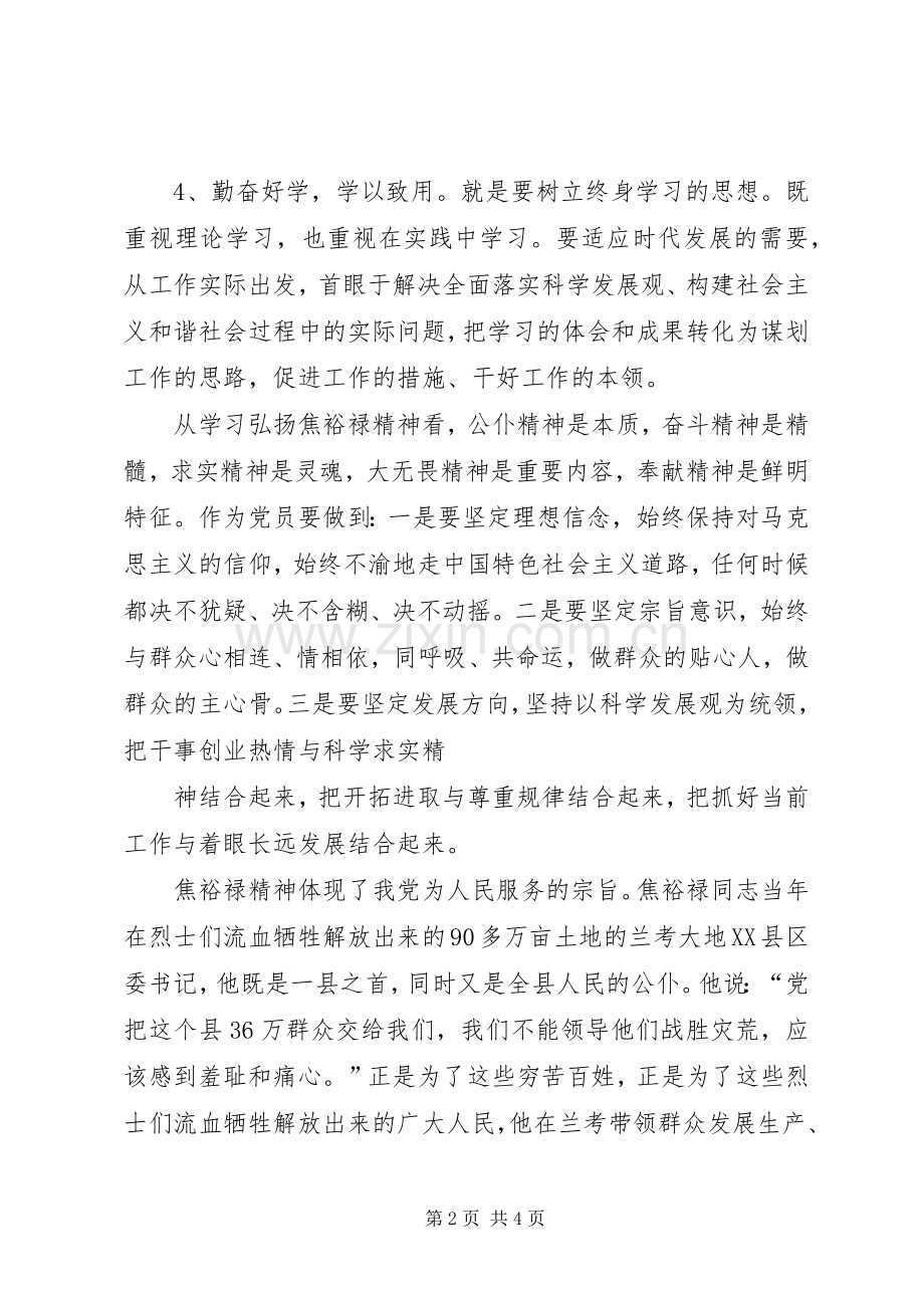 习主席兰考考察焦裕禄心得体会.docx_第2页