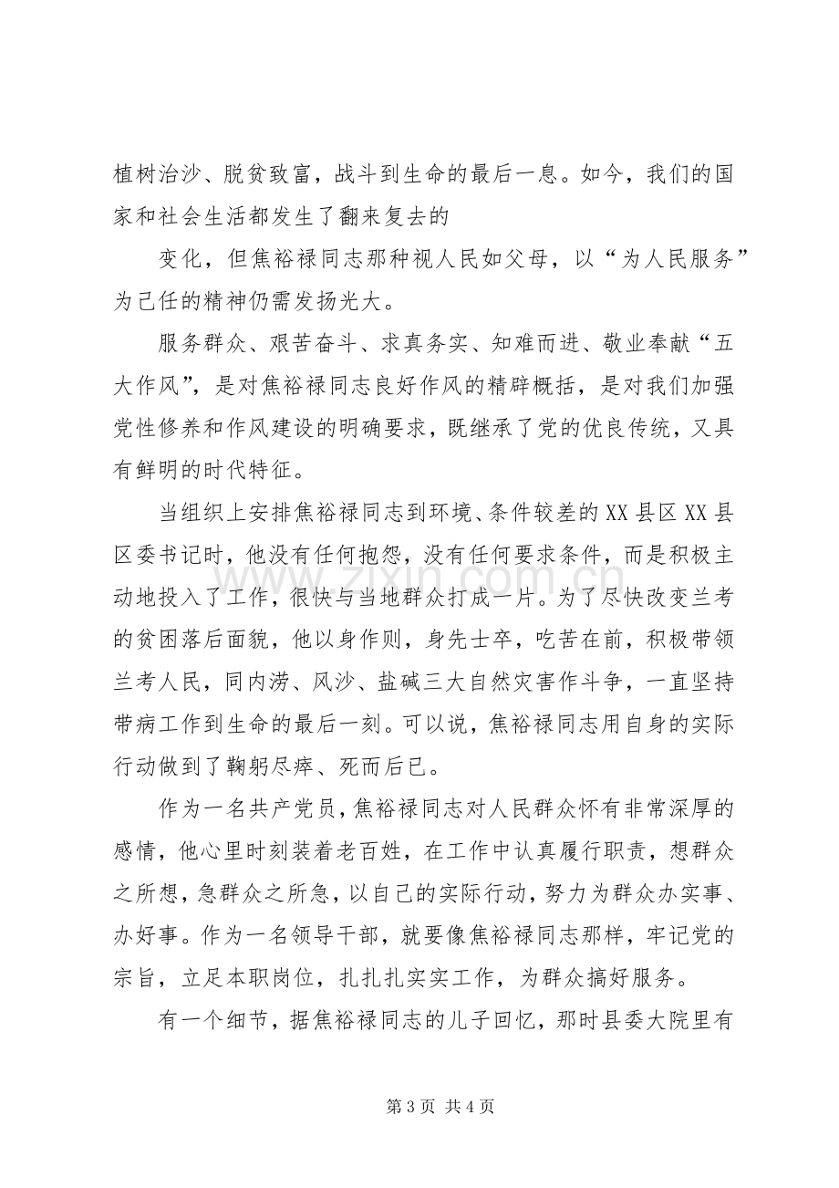 习主席兰考考察焦裕禄心得体会.docx_第3页