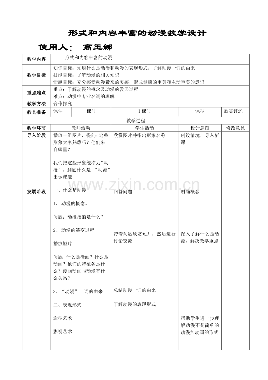 第1课形式和内容丰富的动漫.doc_第1页