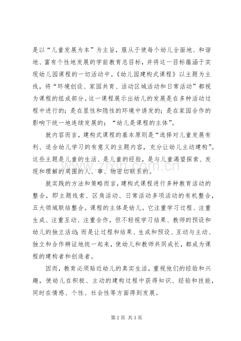 赴上海XX县区教育学习参观体会.docx_第2页