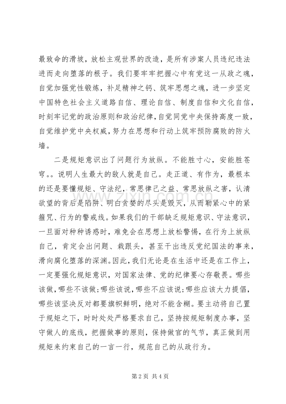 以案为鉴廉洁自律-警示教育心得体会.docx_第2页