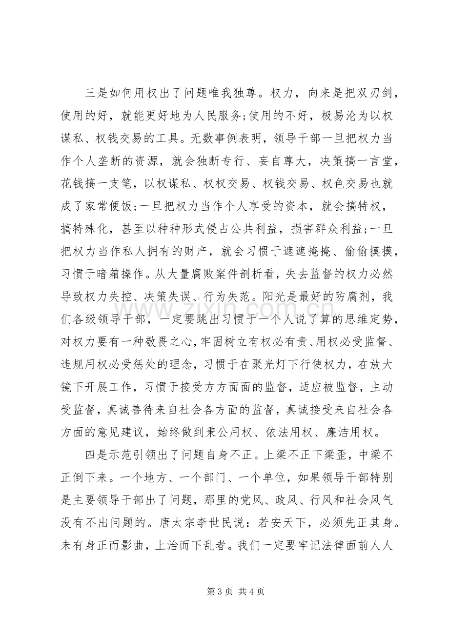 以案为鉴廉洁自律-警示教育心得体会.docx_第3页