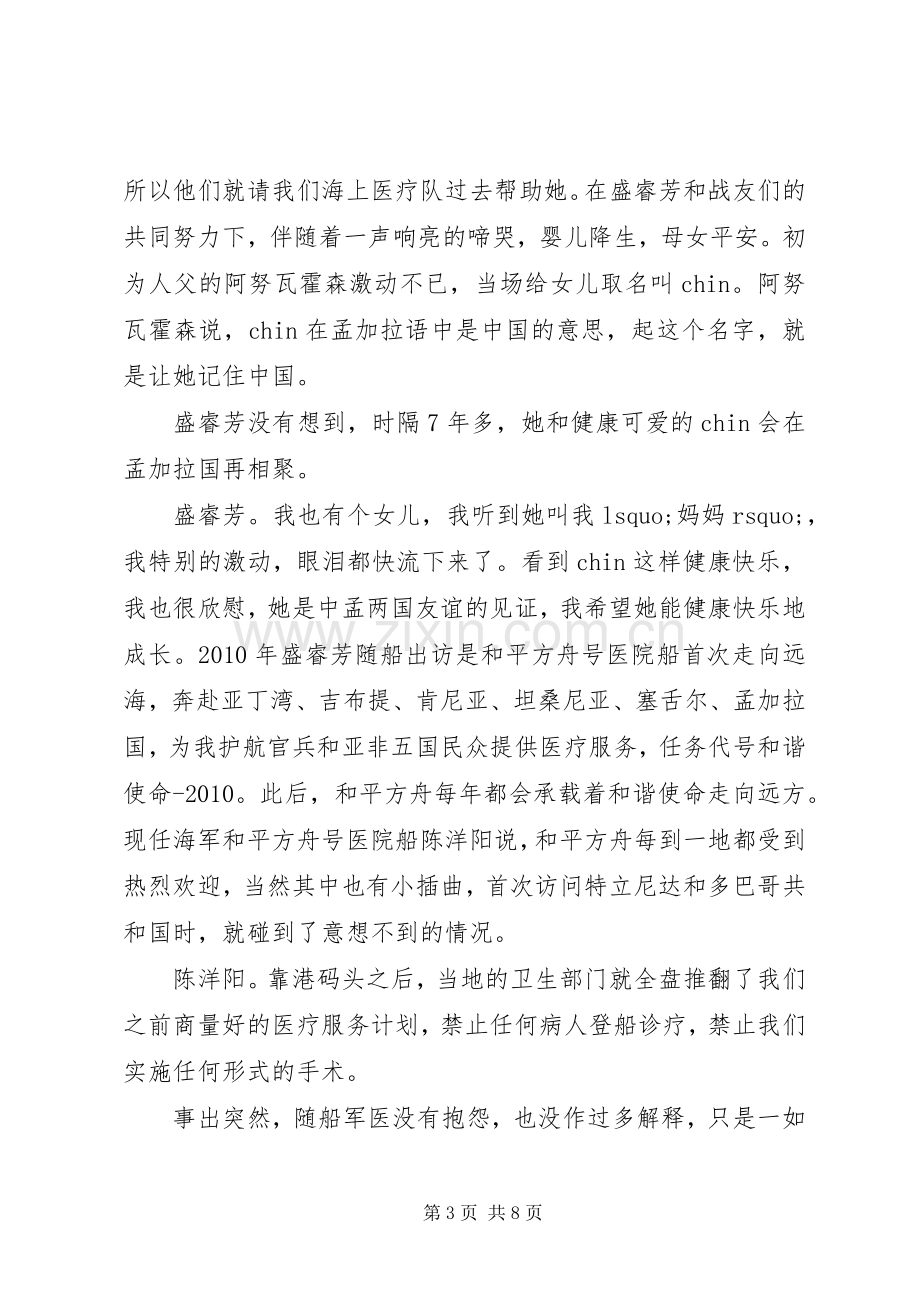 20XX年“和平方舟”医院船纪录片观后学习有感5篇.docx_第3页