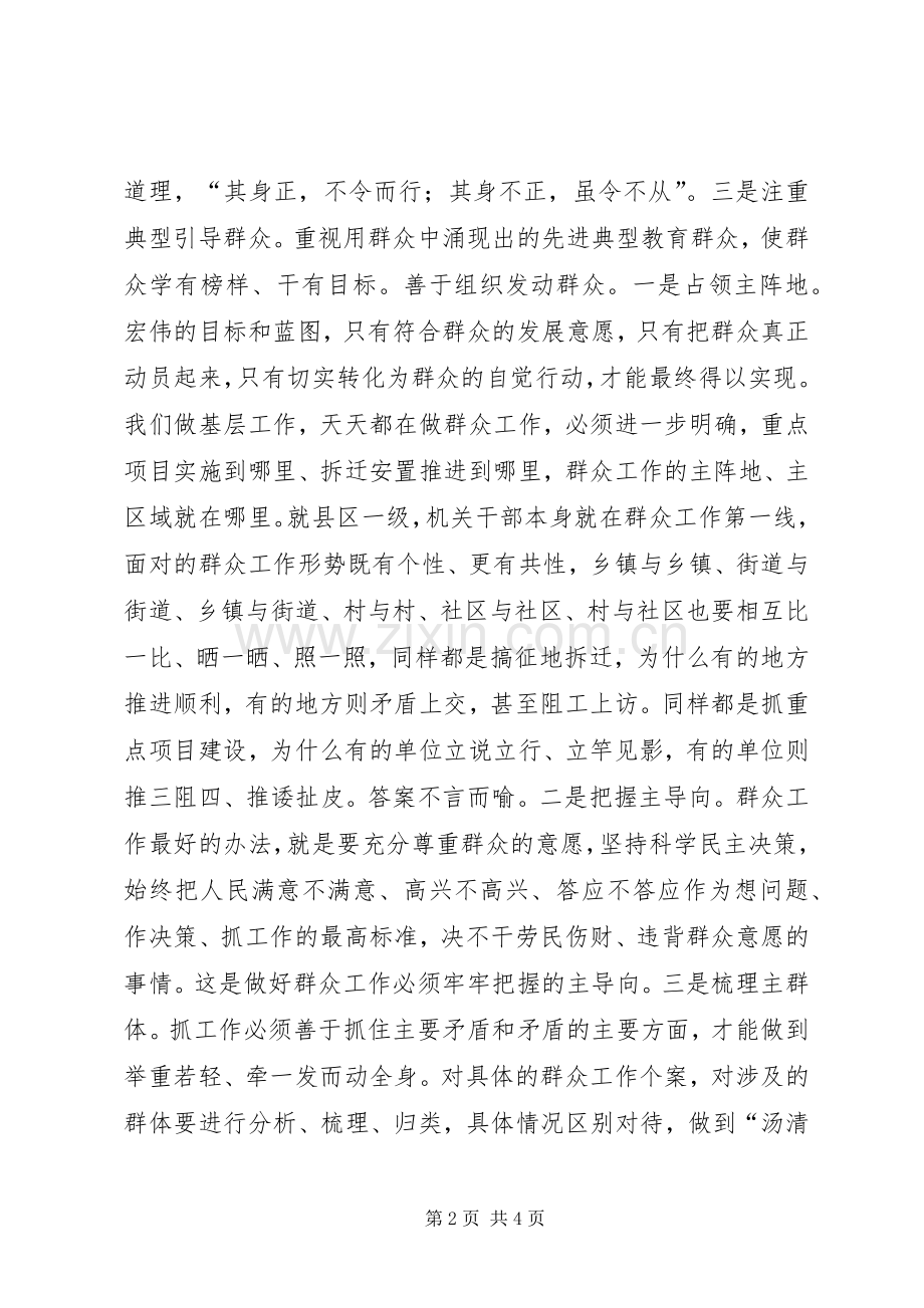 新形势下群众工作心得体会.docx_第2页