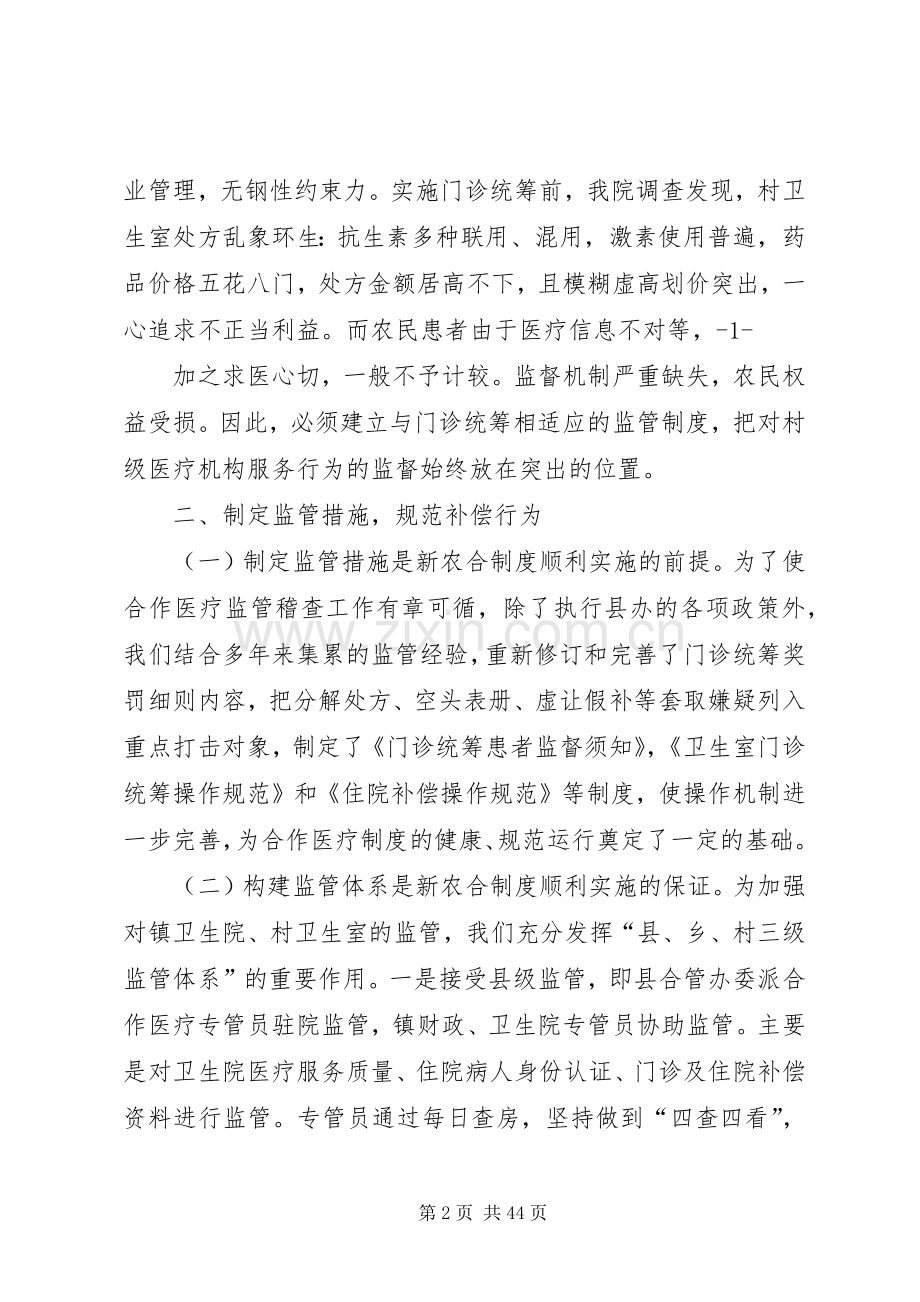 典型发言材料(修改).docx_第2页