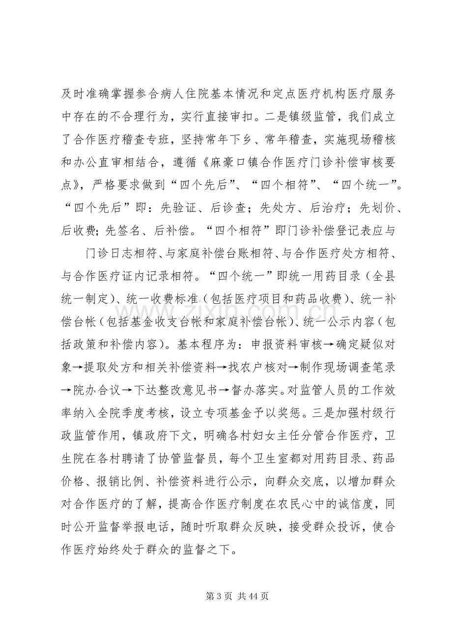 典型发言材料(修改).docx_第3页