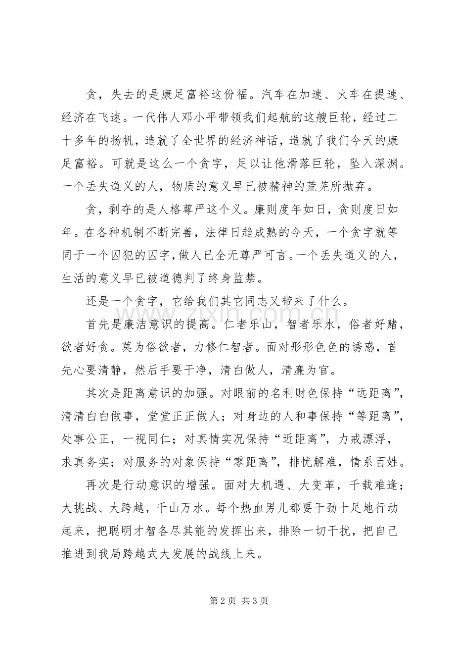 关于领导干部八小时以外的演讲稿.docx_第2页