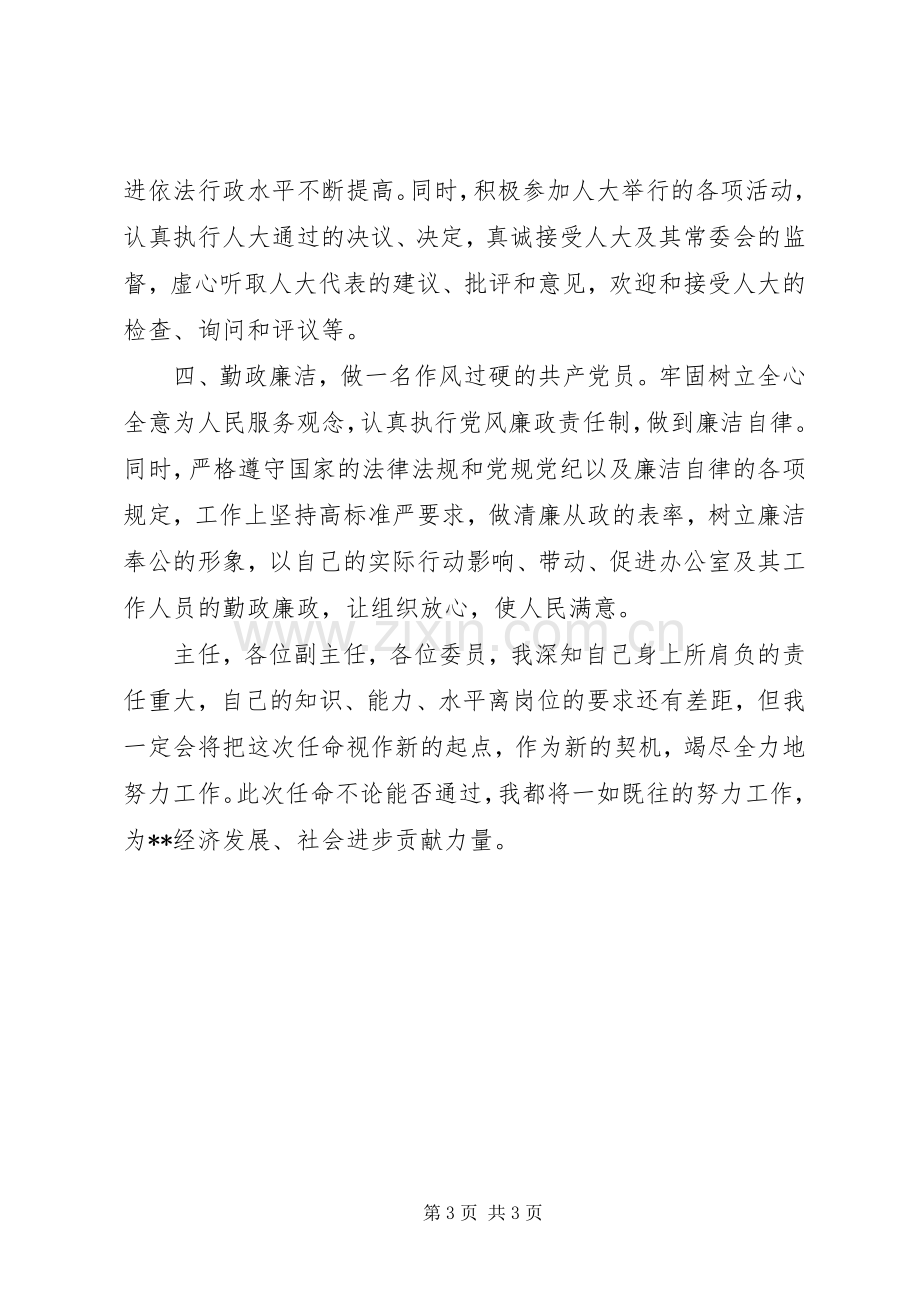 新任办公室主任就职发言.docx_第3页