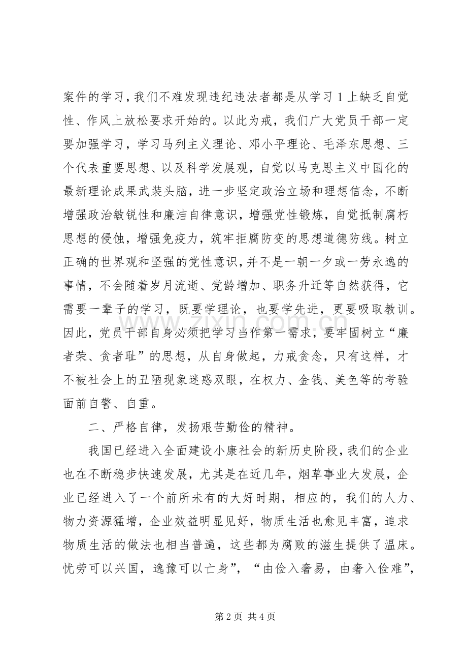 学习警钟长鸣心得体会.docx_第2页