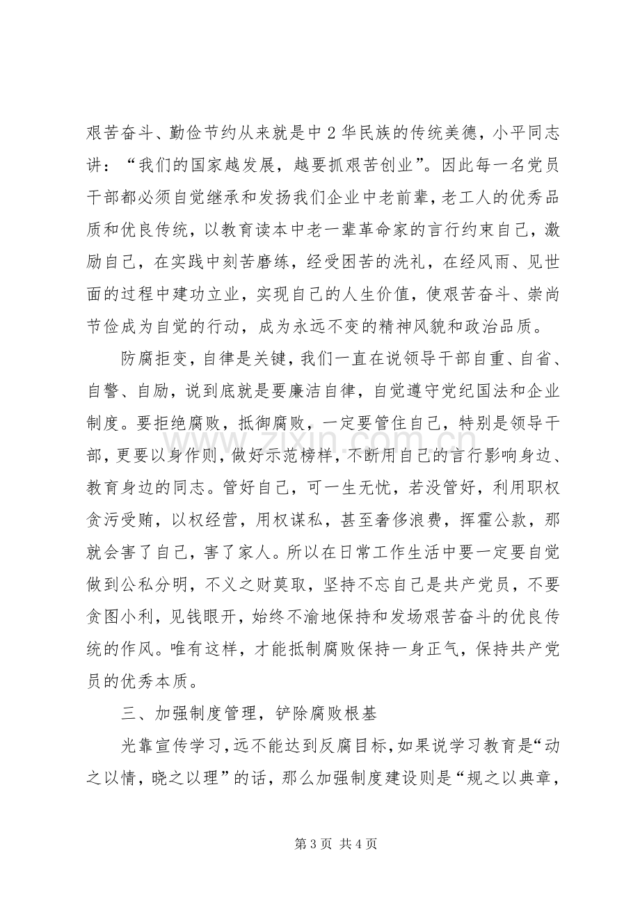 学习警钟长鸣心得体会.docx_第3页