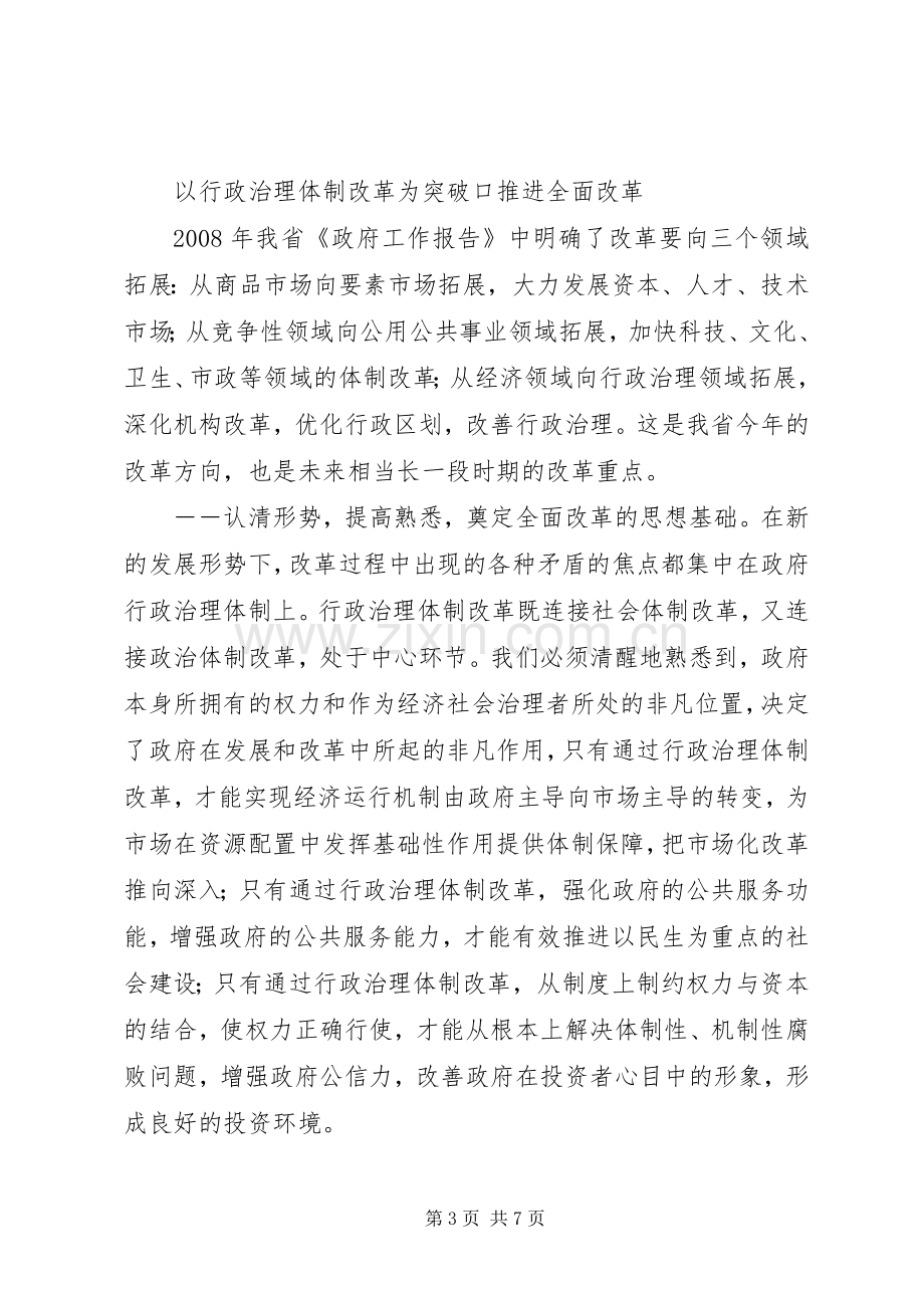 改革开放30周年感想(1).docx_第3页