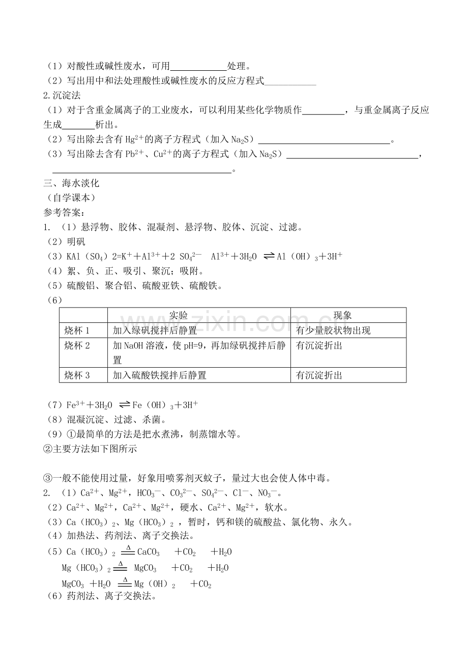 课题1-获取洁净的水.doc_第3页