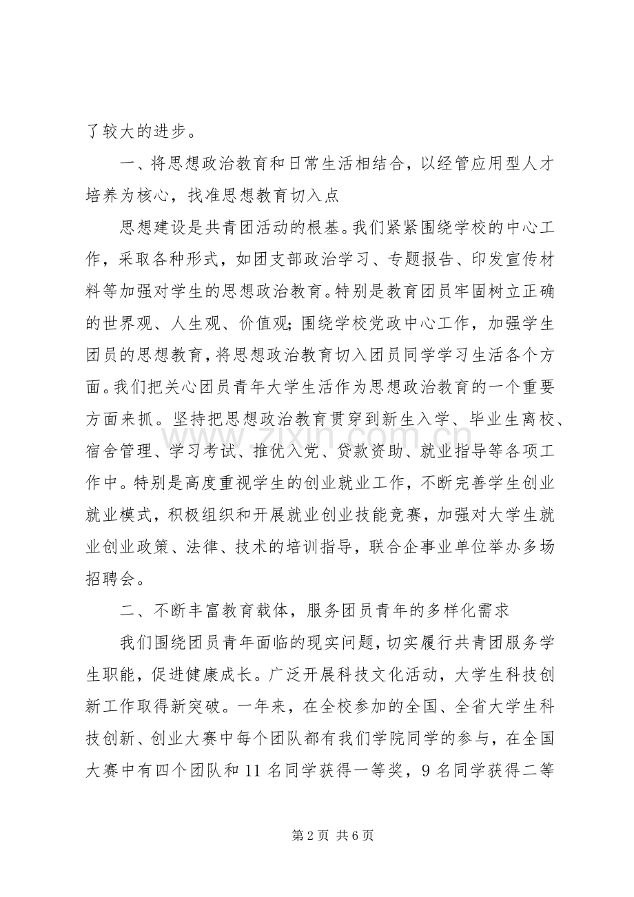 在全校纪念五四共青团表彰大会先进集体代表发言稿.docx_第2页