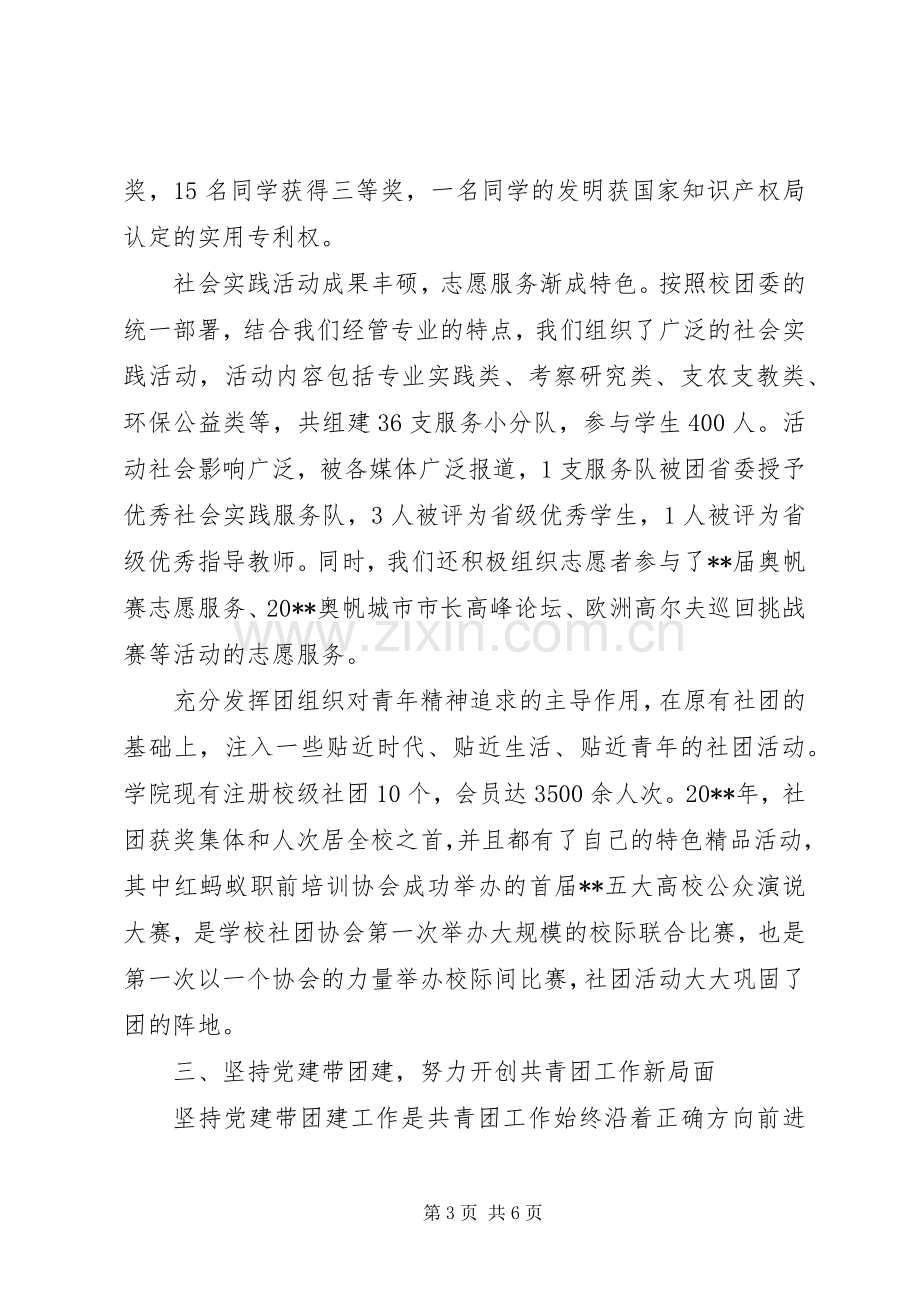 在全校纪念五四共青团表彰大会先进集体代表发言稿.docx_第3页