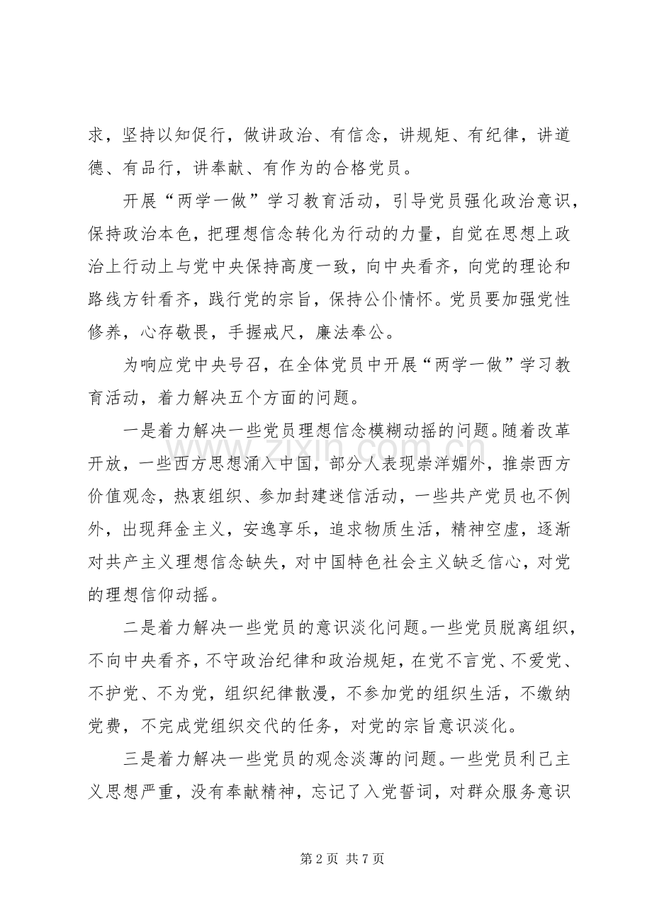 党员干部学习两学一做心得体会.docx_第2页