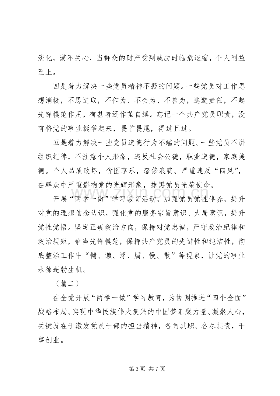 党员干部学习两学一做心得体会.docx_第3页