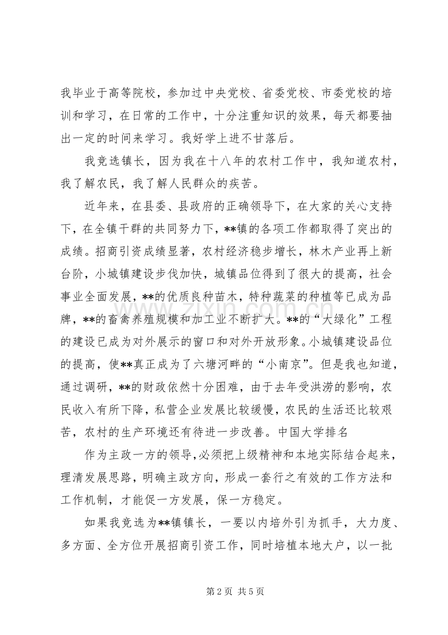 竞聘乡镇长的演讲稿范文.docx_第2页