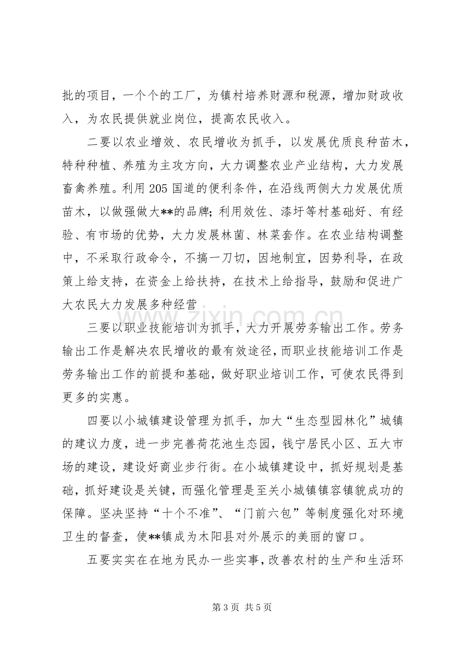 竞聘乡镇长的演讲稿范文.docx_第3页