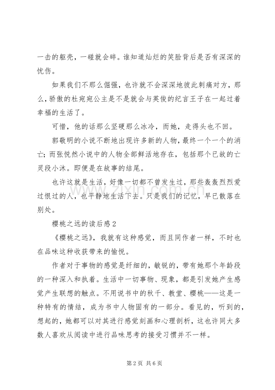 樱桃之远的读后感范文（3篇）.docx_第2页