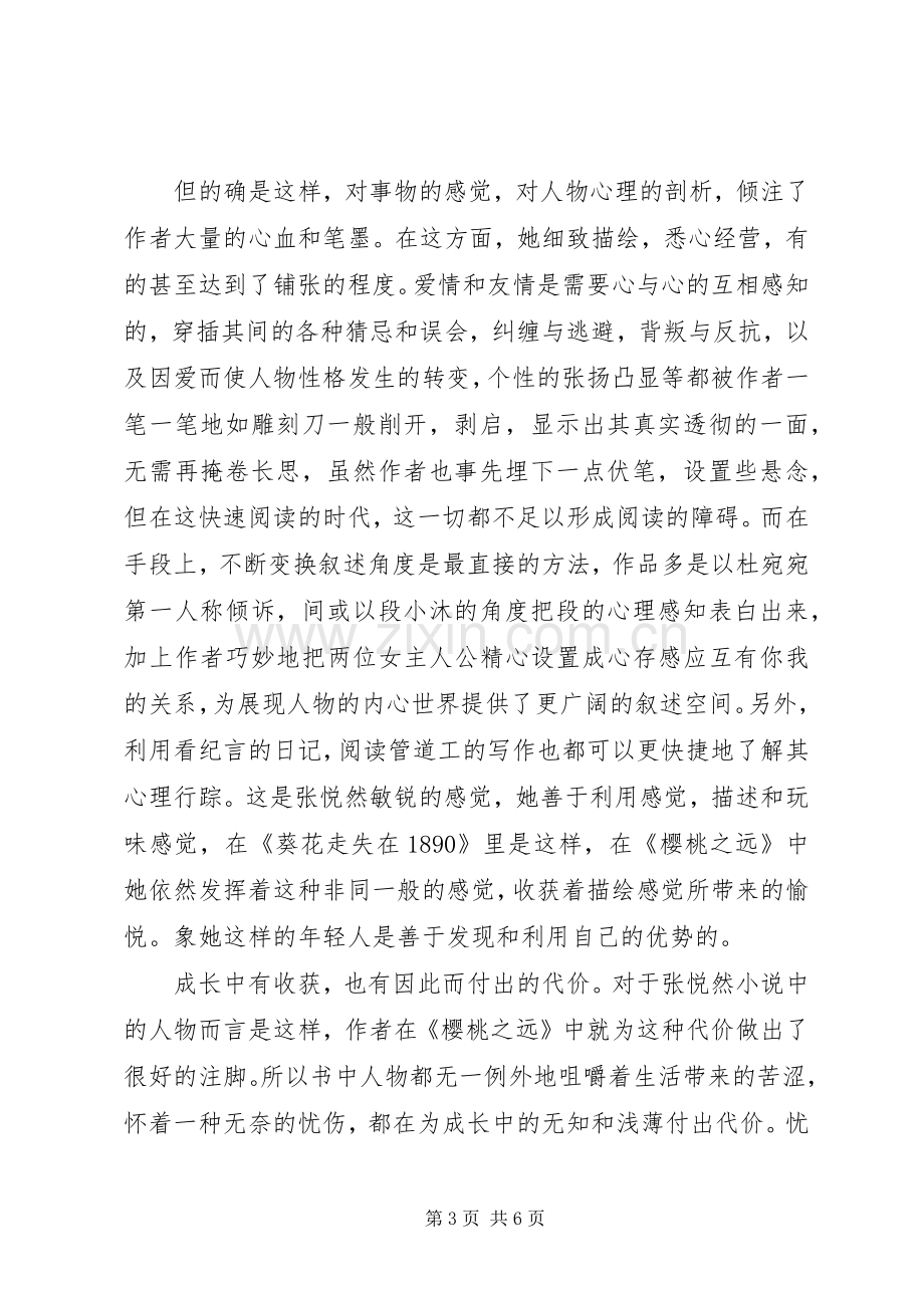 樱桃之远的读后感范文（3篇）.docx_第3页