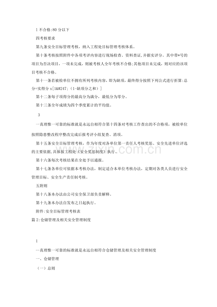 安全目标管理考核办法.docx_第2页