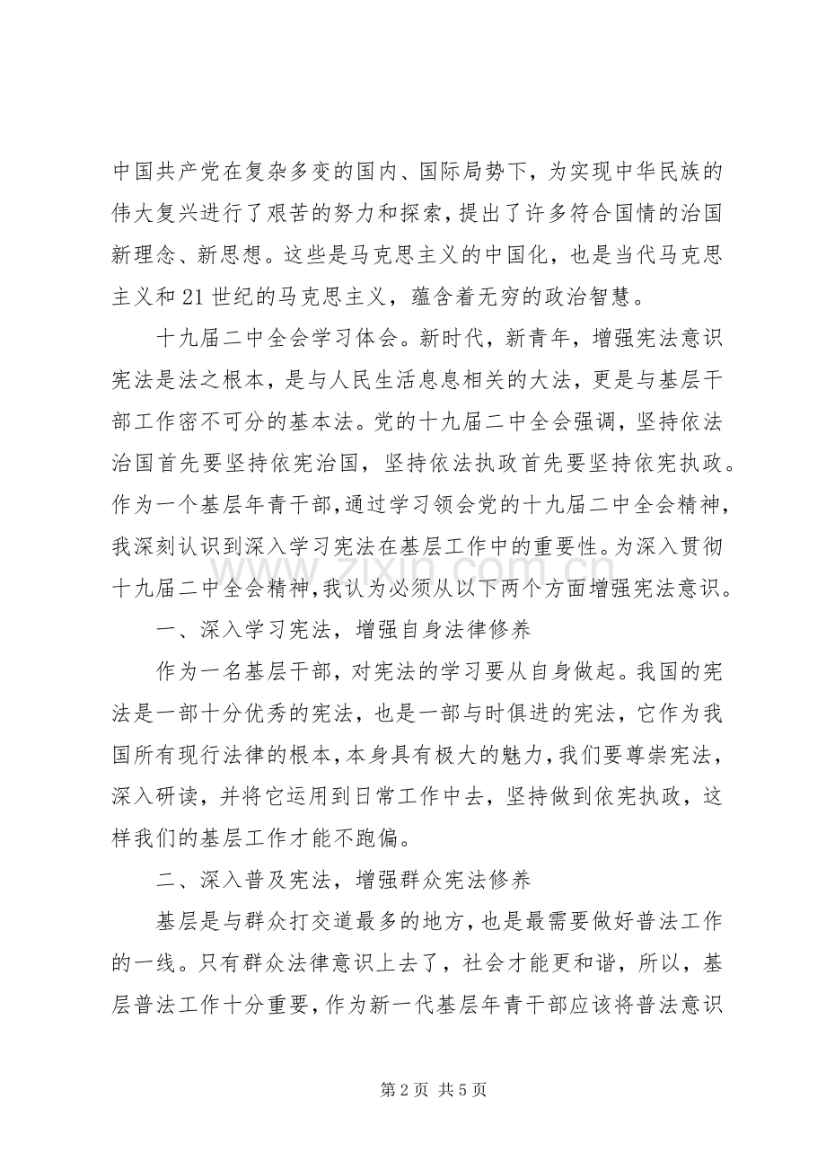 十九届二中全会学习心得体会3篇.docx_第2页