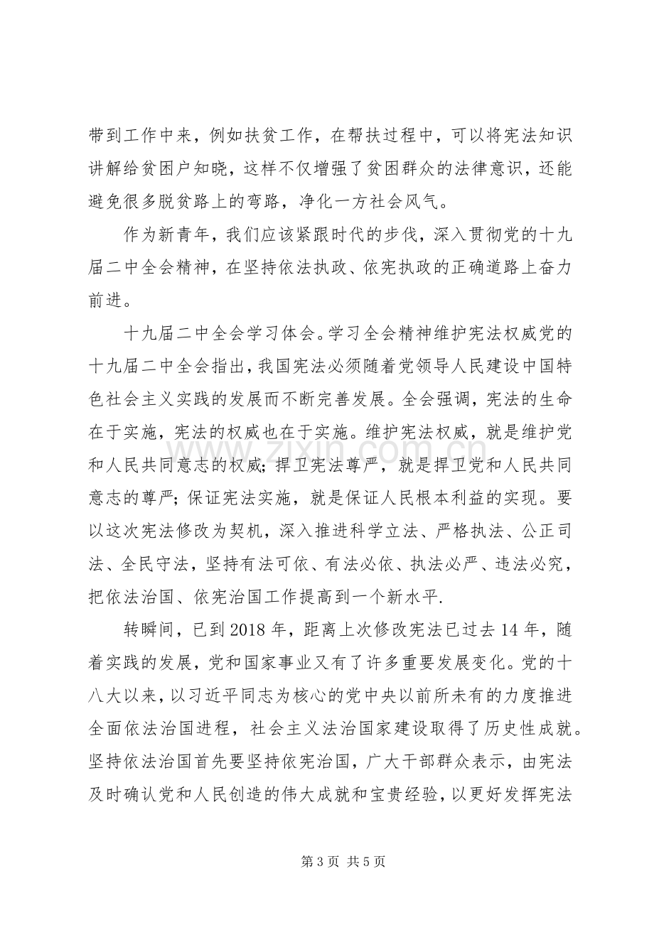 十九届二中全会学习心得体会3篇.docx_第3页