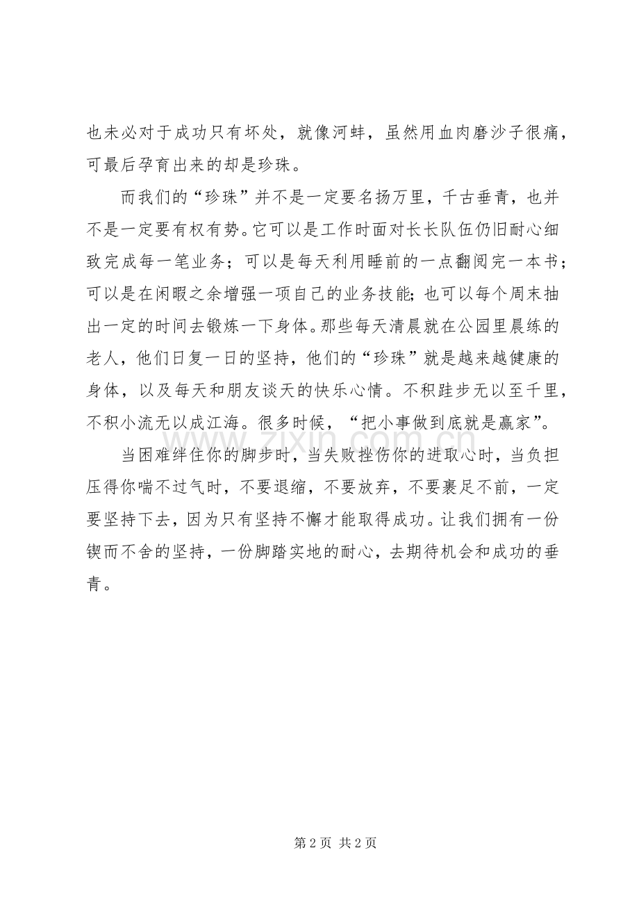 有一种成功叫坚持读后感.docx_第2页