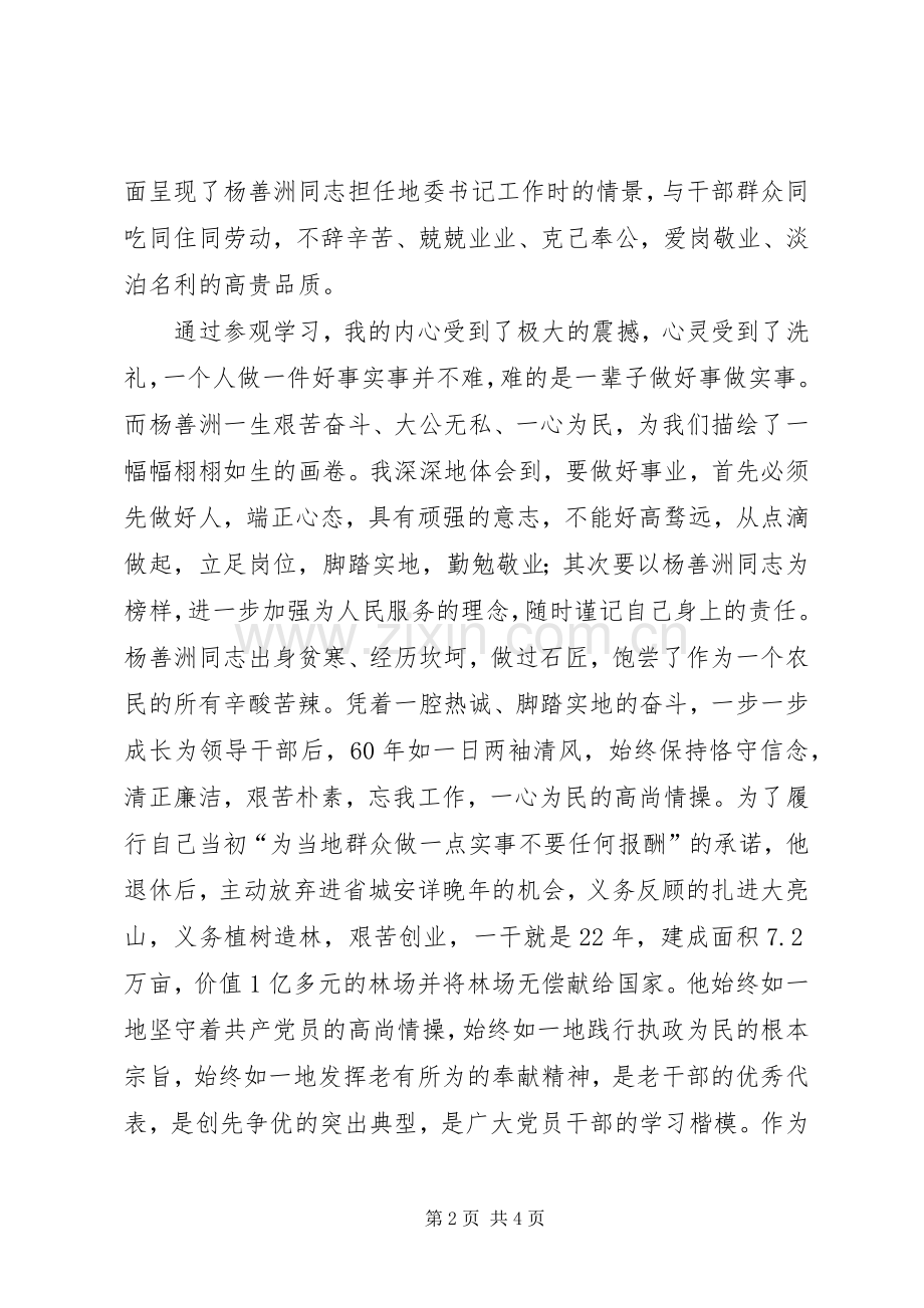 参观善洲林场学习心得体会.docx_第2页