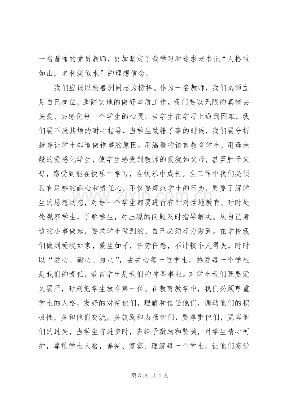 参观善洲林场学习心得体会.docx_第3页