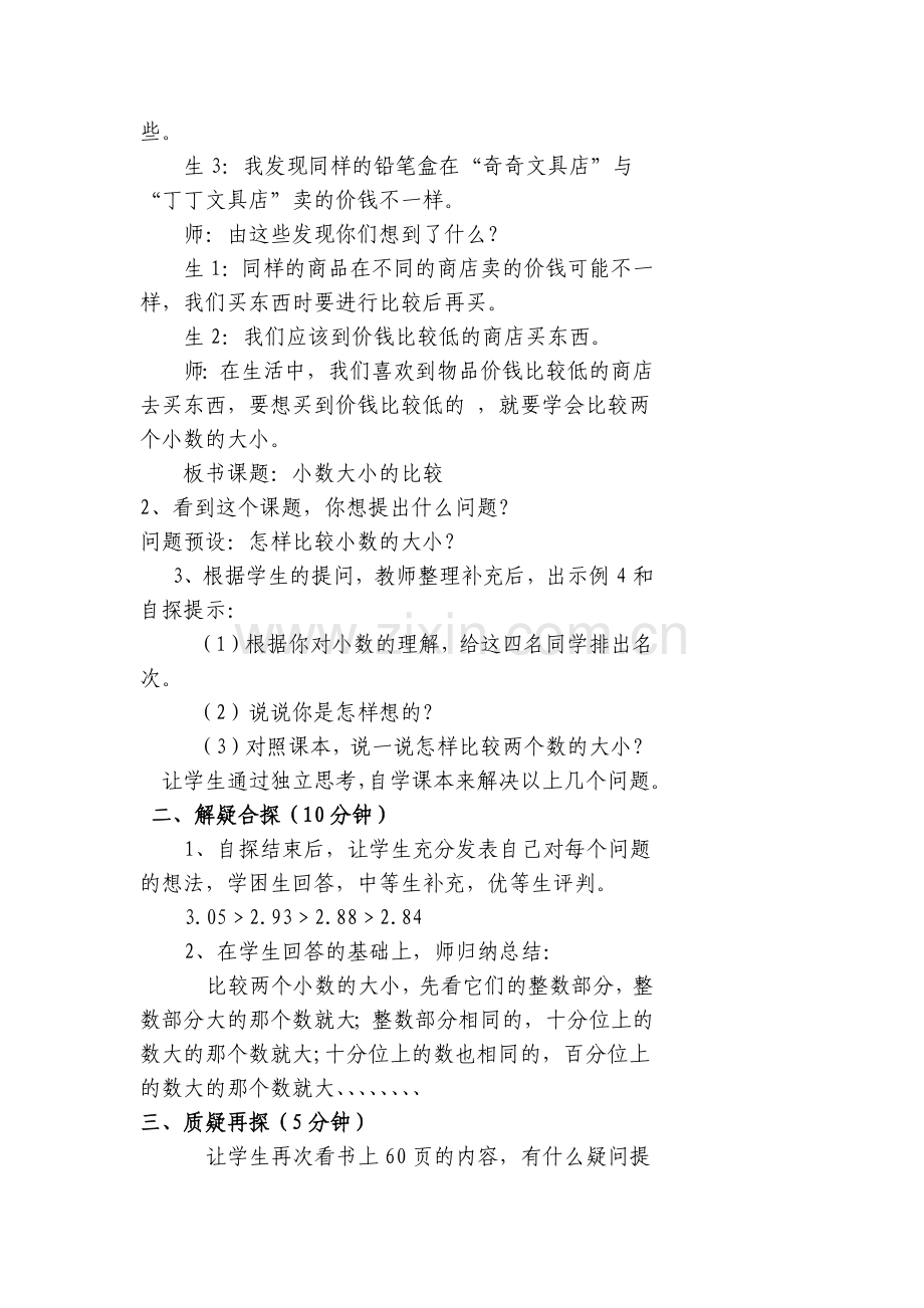 小学数学北师大2011课标版四年级小数大小比较.docx_第2页