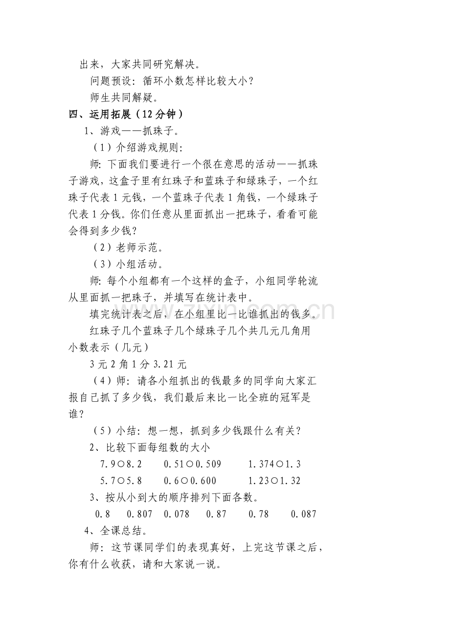 小学数学北师大2011课标版四年级小数大小比较.docx_第3页