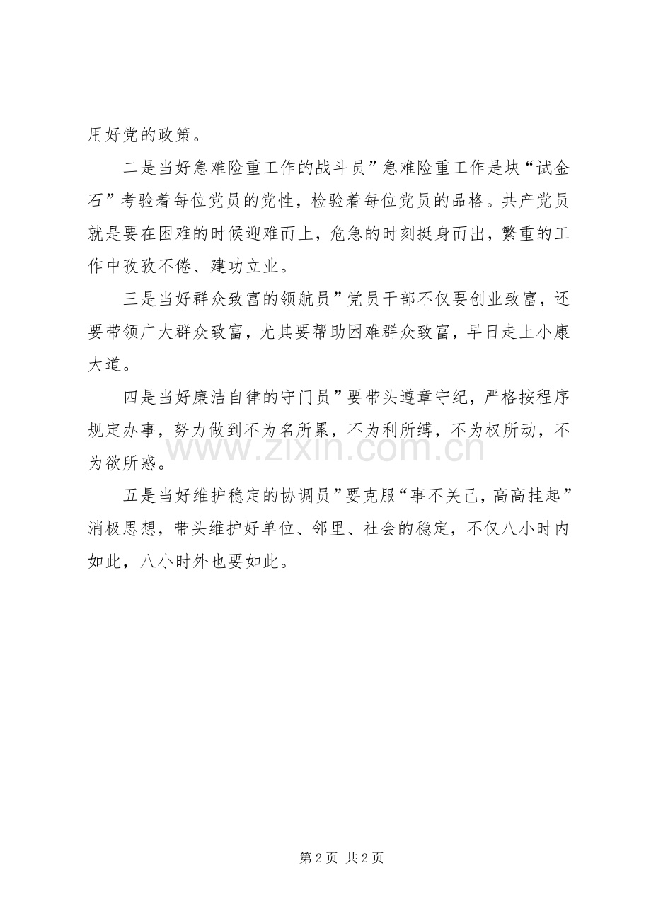 学习五个带头个人感想.docx_第2页