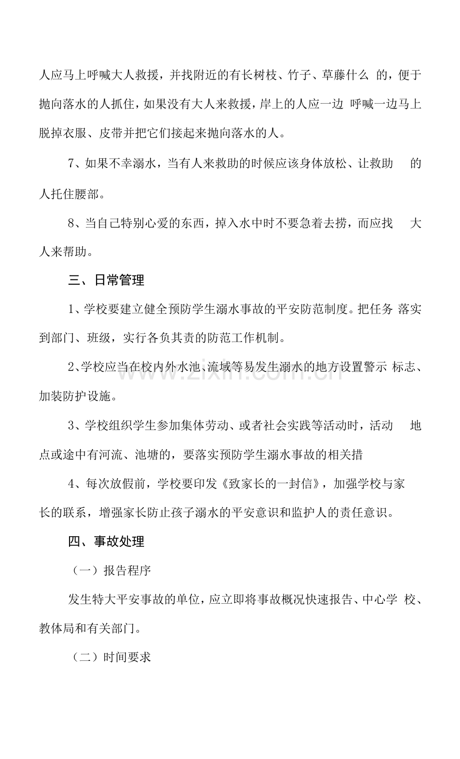 中小学校预防溺水应急预案.docx_第2页